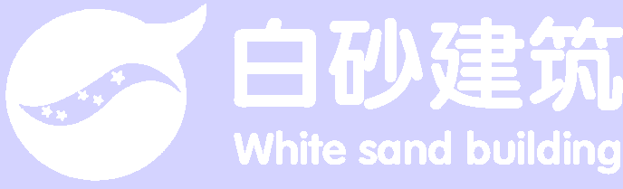 北京白砂建筑装饰工程有限公司图片0