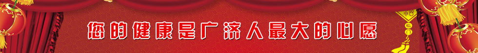 运城广济医院图片0