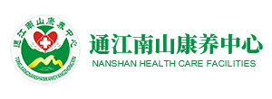 通江南山康养中心图片0