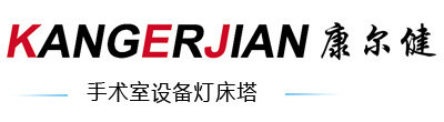 山东曲阜康尔健医疗科技有限公司图片0
