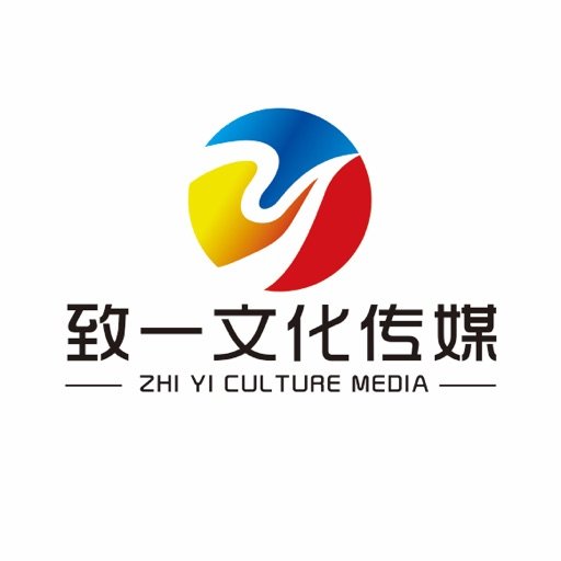 深圳致一文化传媒有限公司图片0