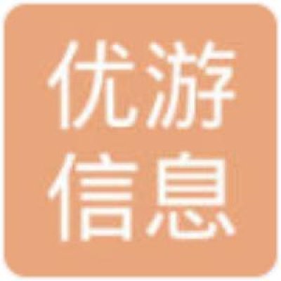 广州优游信息科技有限公司图片0