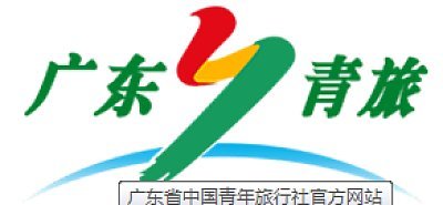 广东省中国青年旅行社有限公司增城分公司图片0