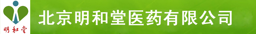 北京明和堂医药有限公司第十九分店图片0
