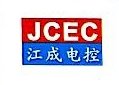 成都江成电控自动化有限公司图片0
