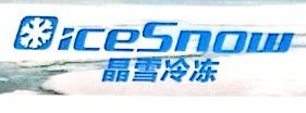 厦门晶雪冷冻设备有限公司图片0