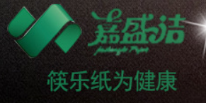 黑龙江省嘉盛洁卫生用品有限公司图片0