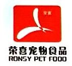 荣喜宠物食品有限公司图片0