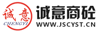 徐州经济技术开发区诚意商品混凝土有限公司图片0