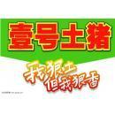 阳泉壹号食品有限公司图片0