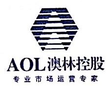 浙江澳林控股集团有限公司图片0