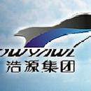 青岛浩源集团有限公司图片0