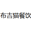 深圳市布吉猫餐饮管理有限公司图片0