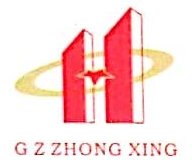 广东中星检测鉴定有限公司图片0