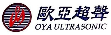 苏州欧亚超声波设备有限公司图片0