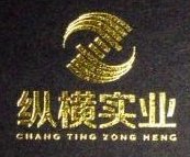 长汀纵横实业有限公司图片0