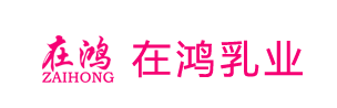 滨州市在鸿乳业有限公司图片0