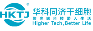 华科同济干细胞基因工程有限公司图片0