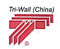 威途包装（上海）有限公司图片0