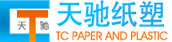 无锡天驰纸塑制品有限公司图片0