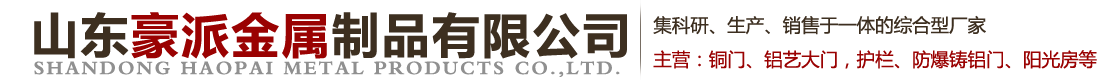 山东豪派金属制品有限公司图片0