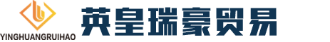 新疆英皇瑞豪贸易有限公司图片0