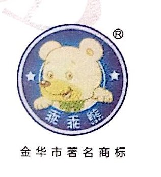 浙江帅宝塑胶制品有限公司图片0