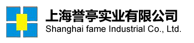 上海誉亭实业有限公司图片0