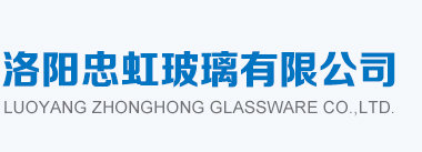 洛阳忠虹玻璃有限公司图片0