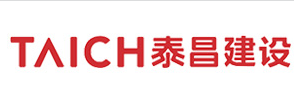 泰昌建设有限公司图片0
