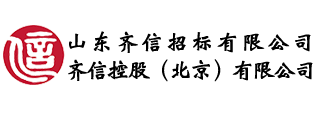 山东齐信全程工程咨询有限公司图片0