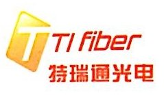 深圳市特瑞通光电技术有限公司图片0