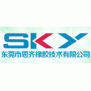 东莞市思齐橡胶技术有限公司图片0