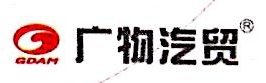 东莞市广物东捷汽车销售服务有限公司图片0