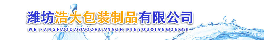 潍坊金浩包装制品有限公司图片0