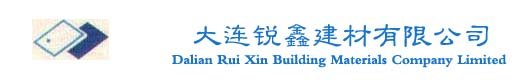 大连锐鑫建材有限公司图片0