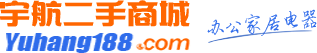 广州市宇航家具有限公司图片0