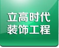 中承立高河北建设集团有限公司图片0