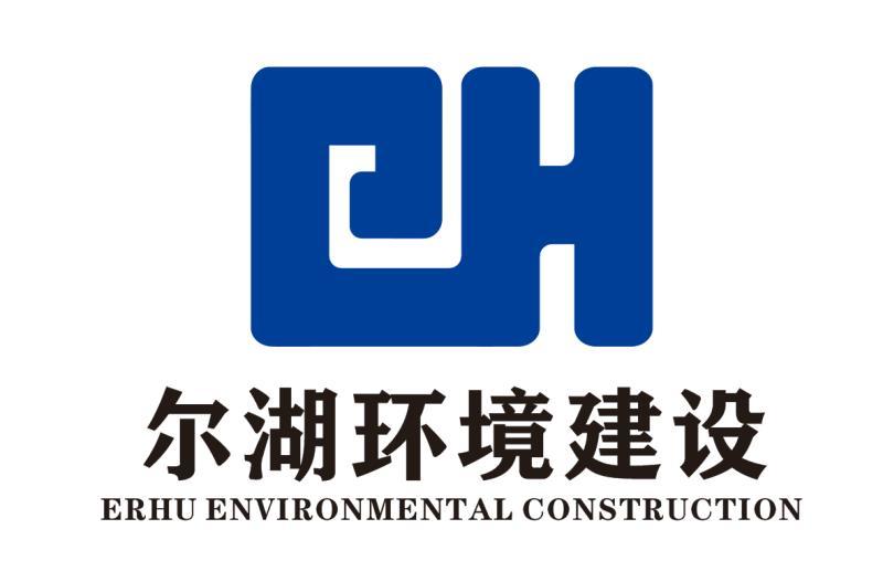 广东尔湖建设有限公司图片0