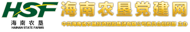 海南农垦东昌农场有限公司图片0