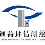 西安通益房地产资产评估测绘咨询集团有限公司榆林分公司图片0
