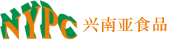 深圳市兴南亚食品有限公司图片0