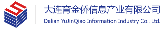 大连育金侨信息产业有限公司图片0