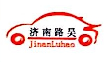 济南路昊汽车用品有限公司图片0