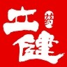 山东立健药店连锁有限公司烟台海阳海东路店图片0