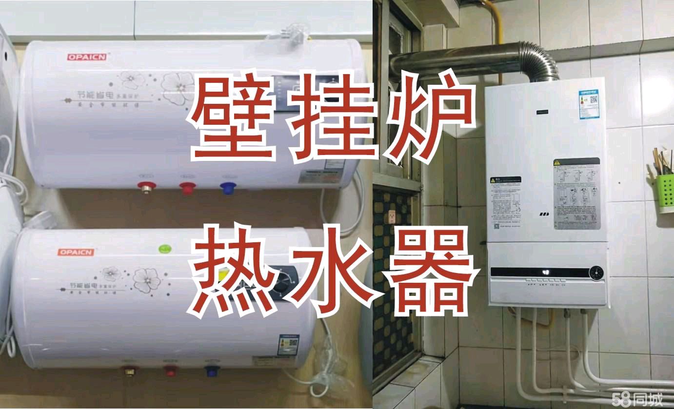 包安装，热水器壁挂炉，浴霸花洒油烟机燃气灶，灶台柜，洗菜盆柜