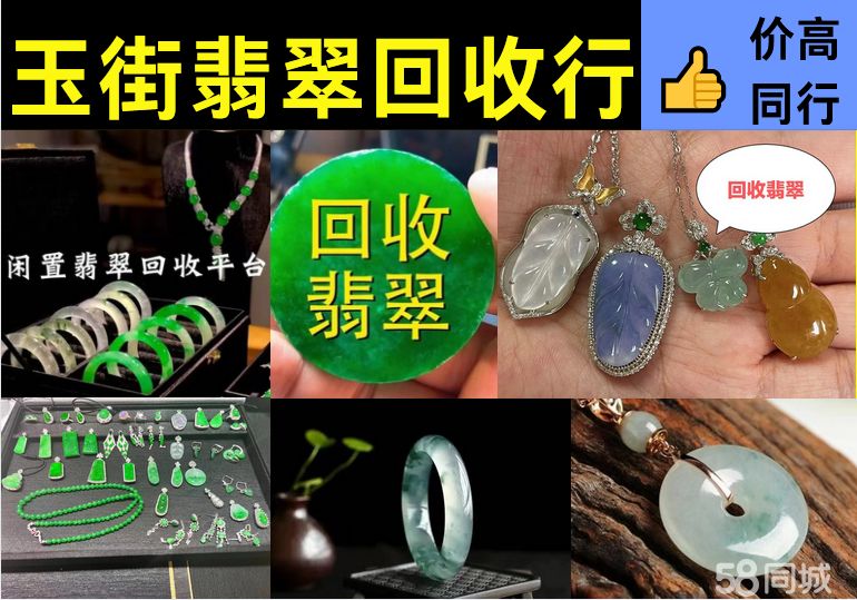 十堰 免费鉴定高价回收翡翠回收和田玉彩宝黄金砖石珍珠珠宝首饰