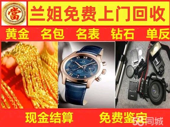 宜春兰姐黄金首饰回收，各种黄金项链回收，名包回收，名表回收，