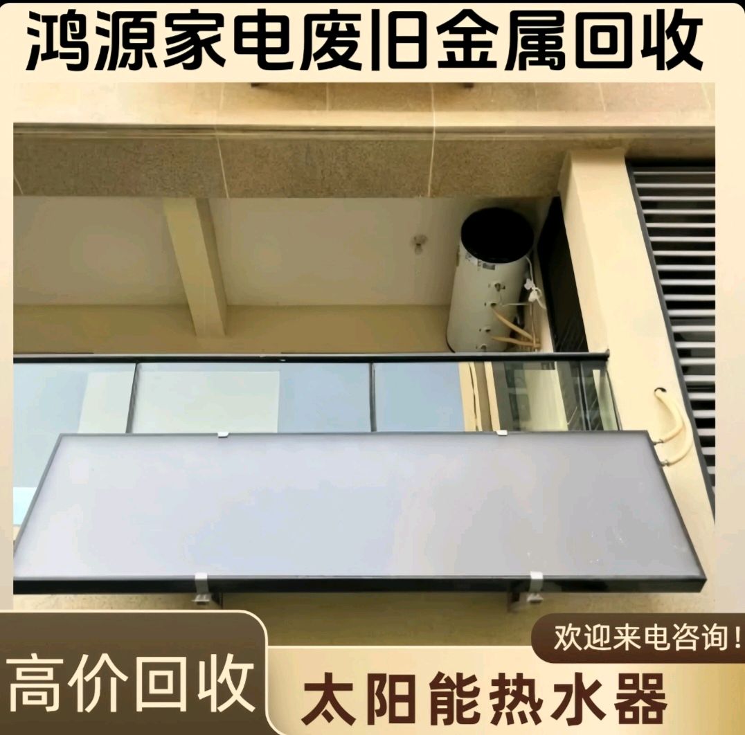 武汉上门回收空调冰箱洗衣机热水器等各种废旧物资电器回收
