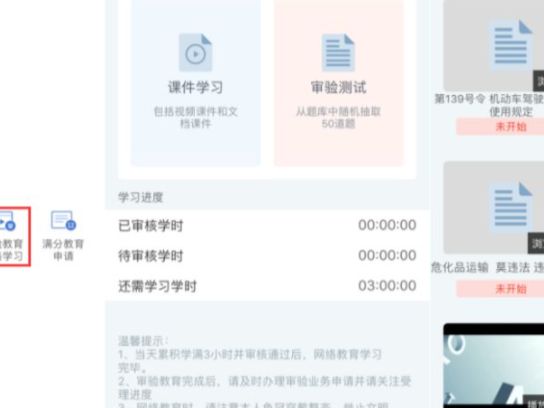驾驶证扣12分网上怎么学_58汽车